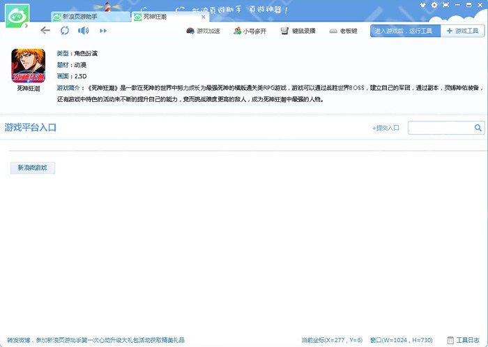 新浪页游助手破解版 新浪页游助手vip破解版