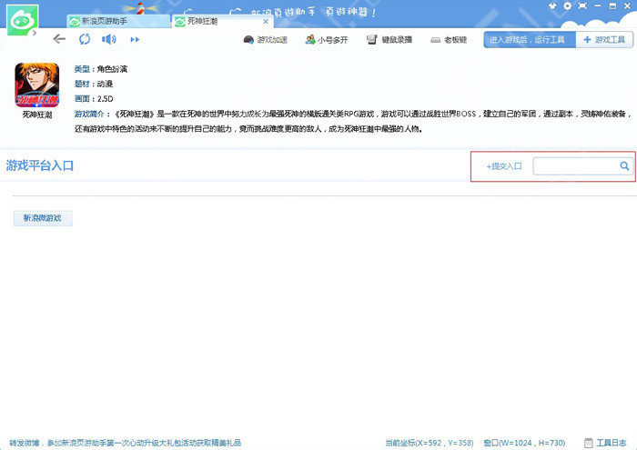 新浪页游助手破解版 新浪页游助手vip破解版