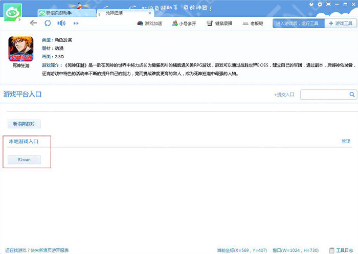 新浪页游助手破解版 新浪页游助手vip破解版
