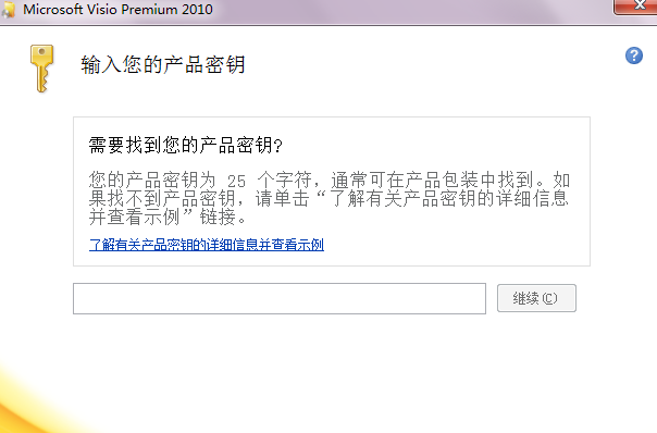 microsoft visio 2010破解版 visio 2010中文破解版