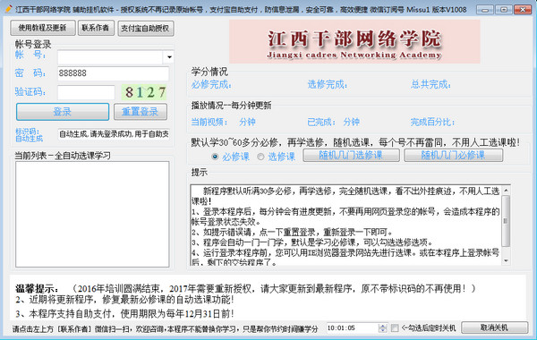 江西干部网络学习平台挂机软件 江西干部网络学习平台挂机电脑版