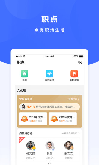 关爱通员工登录平台APP安卓版