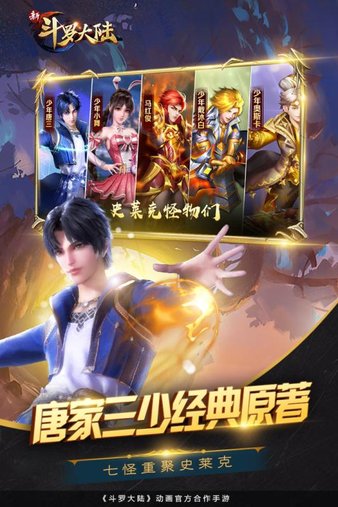 新斗罗大陆腾讯版 新斗罗大陆qq微信登录版