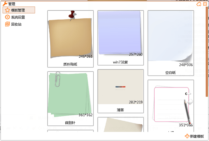 windows桌面便签 天天桌面便签电脑版