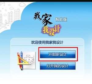 我家我设计6.0破解版 我家我设计6.0破解安装包