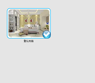 我家我设计6.0破解版 我家我设计6.0破解安装包