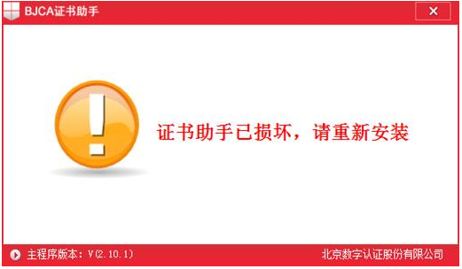 BJCA֤������ V2.14.4�ٷ���