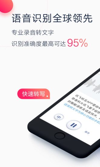 讯飞听见免费破解版 讯飞听见破解版app