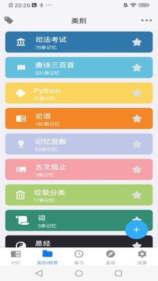记忆助手最新版 记忆助手官方版