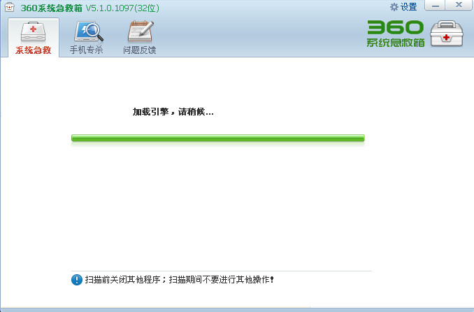 360系统急救箱电脑版官方截图 360系统急救箱电脑版官方下载