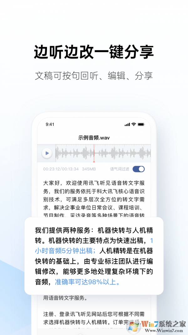 讯飞听见APP|讯飞听见手机版 V3.0.2350 安卓版