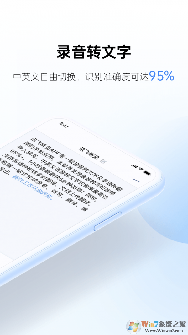 讯飞听见APP|讯飞听见手机版 V3.0.2350 安卓版