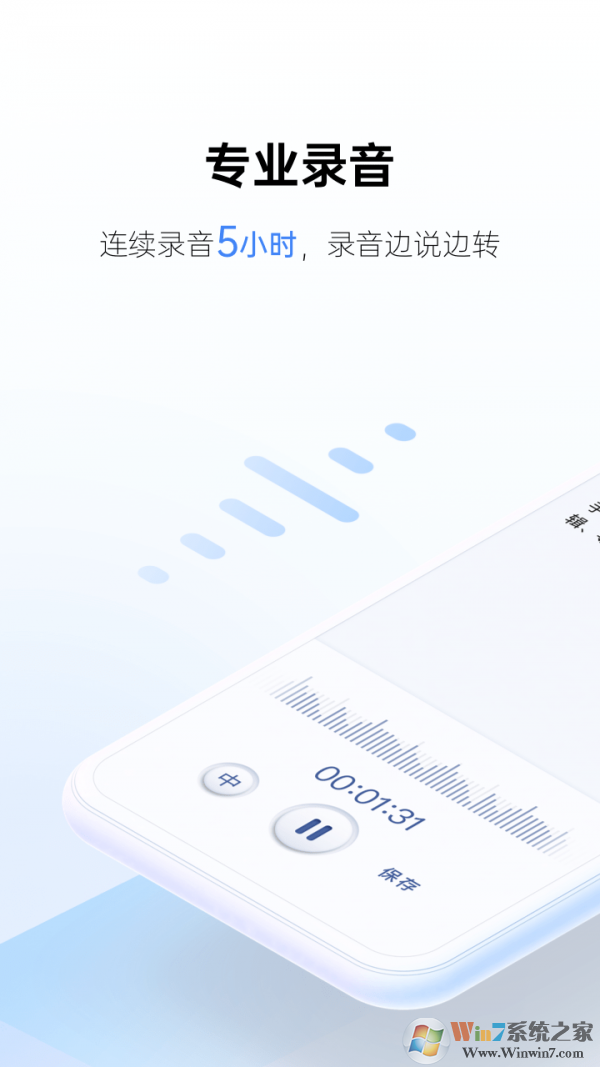 讯飞听见APP|讯飞听见手机版 V3.0.2350 安卓版