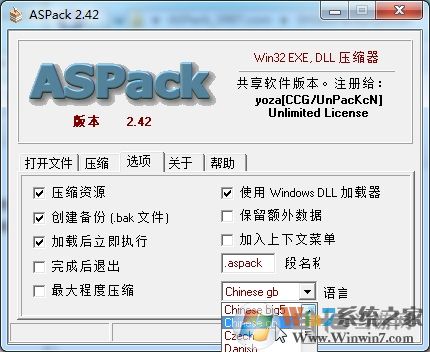aspack加壳工具 aspack汉化版