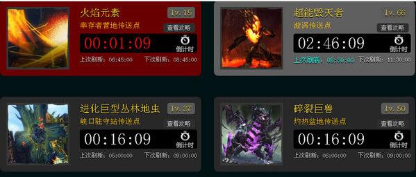 ��ս2����BOSS��ʱ��_��ս2����BOSSˢ�¼�ʱ��