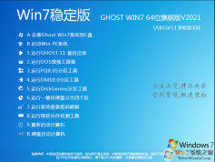 ���ȶ���Win7ϵͳ|Win7 64λ�콢����ǿ��[������ȫ����]v2021