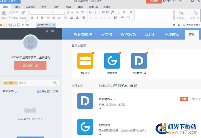 wps2016安装包 wps office2016电脑版