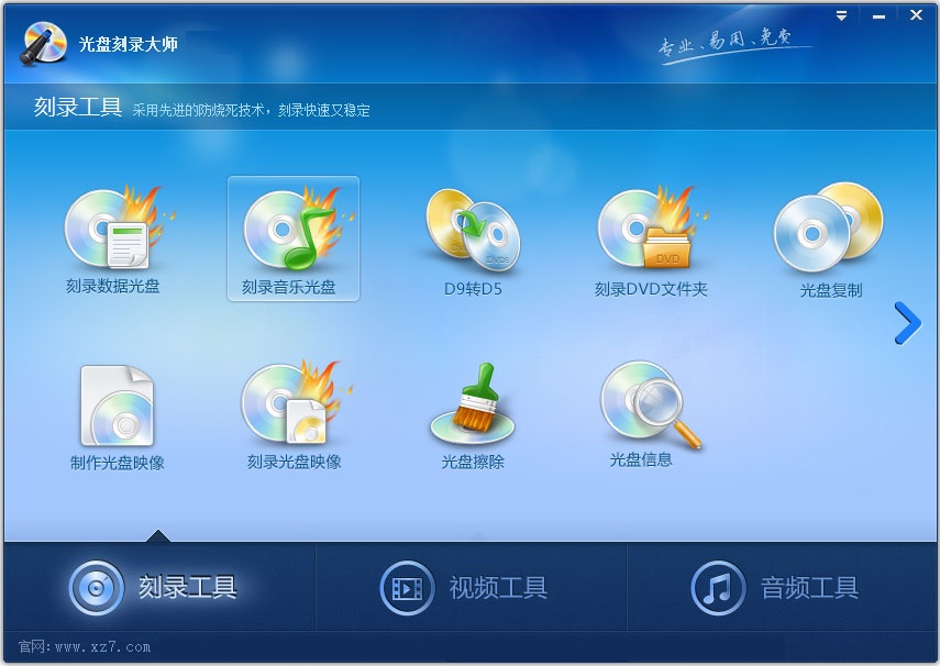 光盘刻录大师xp可用版 光盘刻录大师