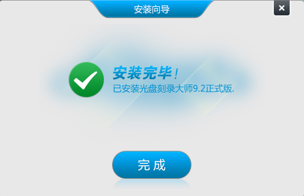 光盘刻录大师xp可用版 光盘刻录大师