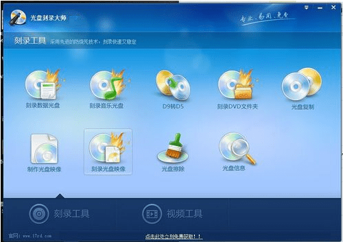 光盘刻录大师xp可用版 光盘刻录大师
