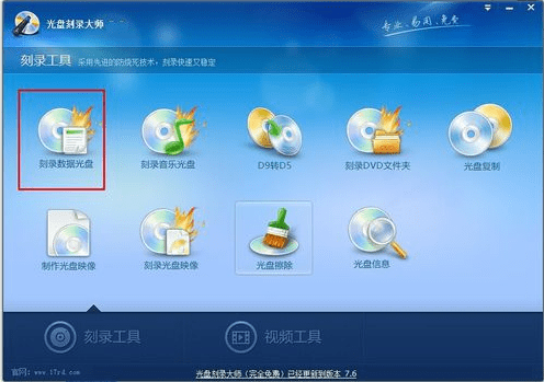 光盘刻录大师xp可用版 光盘刻录大师