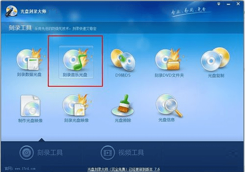 光盘刻录大师xp可用版 光盘刻录大师