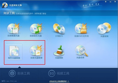 光盘刻录大师xp可用版 光盘刻录大师