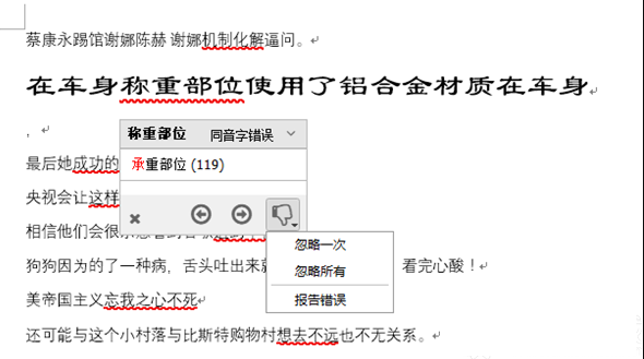 错别字检查软件 错别字检查工具