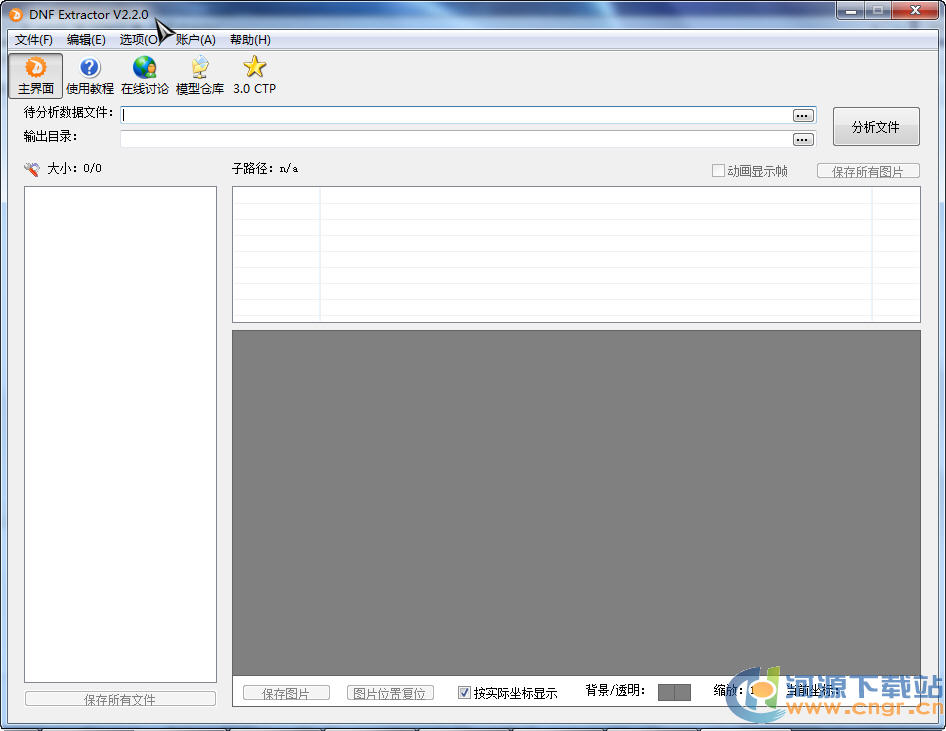 DNF Extractor(DNFģ���޸Ĺ���) V4.0 ���°�(��ʹ�ý̳�)