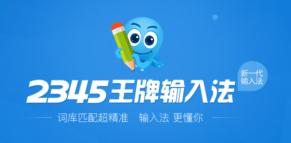 2345���뷨�ٷ���|2345�������뷨���԰� V7.4.0.8215 ���°�