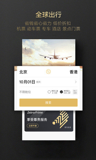 斑马会员app 斑马会员客户端