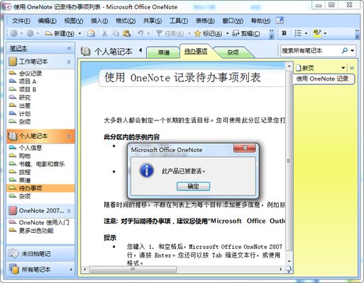 onenote 2016���߰�װ��