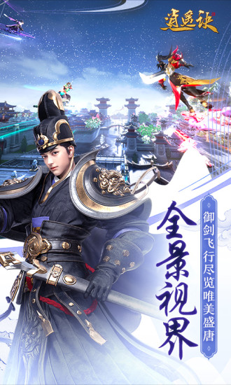 逍遥诀九游最新版 逍遥诀九游客户端