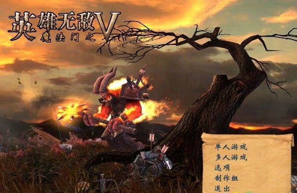 魔法门英雄无敌5整合版 魔法门英雄无敌5中文版