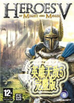 英雄无敌5东方部落|魔法门之英雄无敌5东方部落 免安装中文版