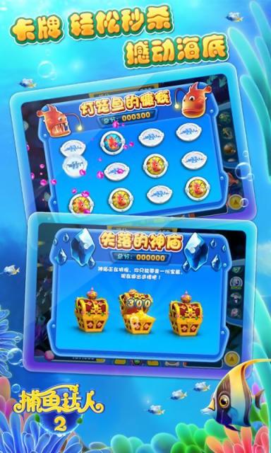 捕鱼达人2内购破解版 捕鱼达人2破解版