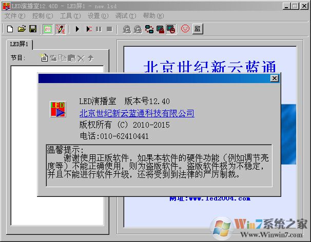 ������LED�ݲ����ƽ�� V12.64 ���ע���(�����к�)