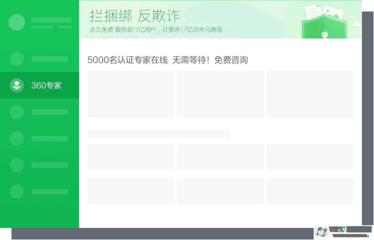 360安全卫士官方版