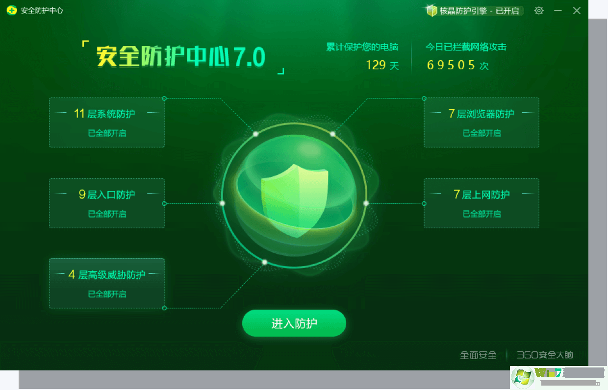 360安全卫士官方版