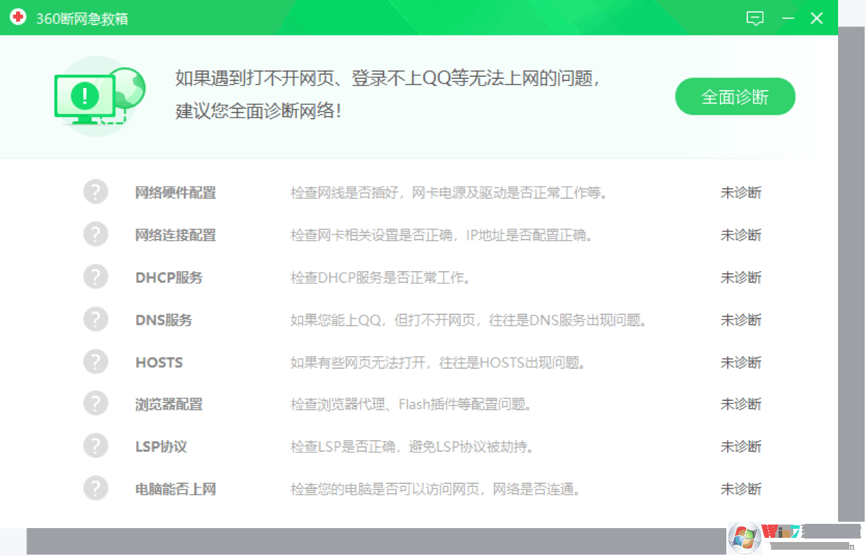360安全卫士官方版
