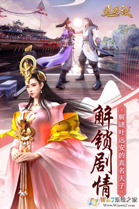 逍遥诀玄幻手游