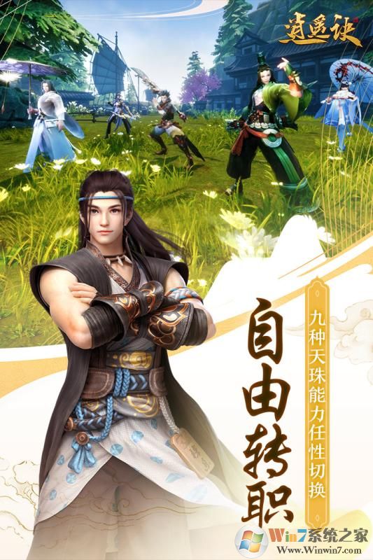 逍遥诀玄幻手游