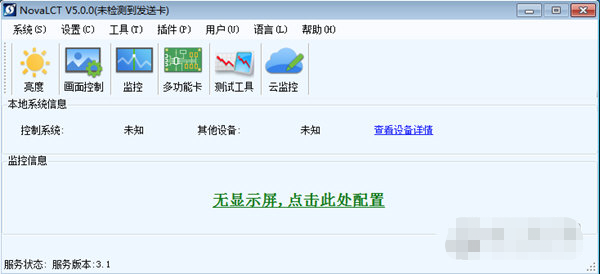 ŵ��LED����ϵͳ(NovaLCT) V5.2.0 �ٷ���