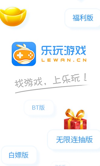 乐玩游戏APP|乐玩游戏盒子手机版 V5.0.4 安卓版