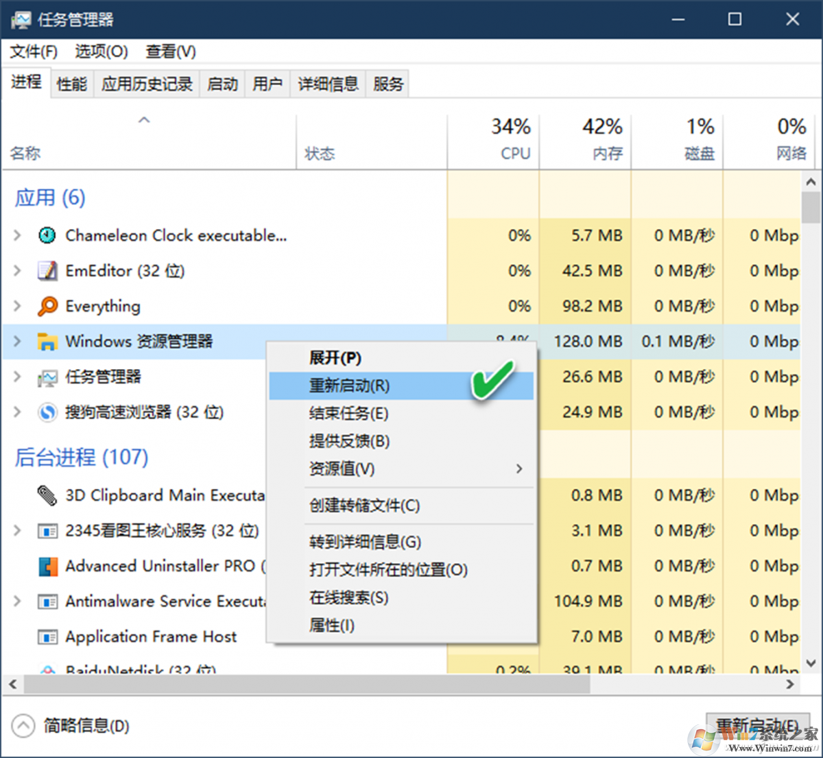 Win10重启资源管理器教程