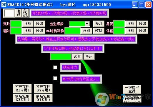 2k14����ģʽ�޸���|NBA2K14ȫģʽ�޸���