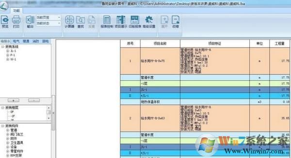 鲁班算量破解版下载