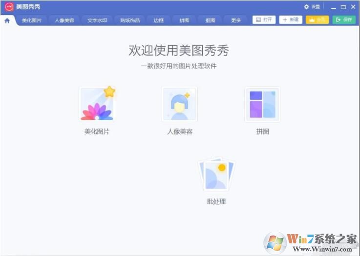 美图秀秀VIP破解版2021下载
