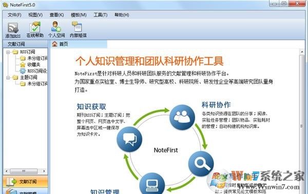 NoteFirst�ƽ��|NoteFirst(����Э��ϵͳ) V5.0 ��Ѱ�