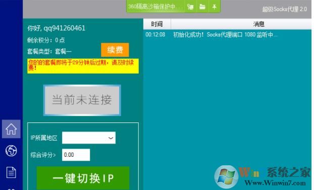 免费换IP软件可用版